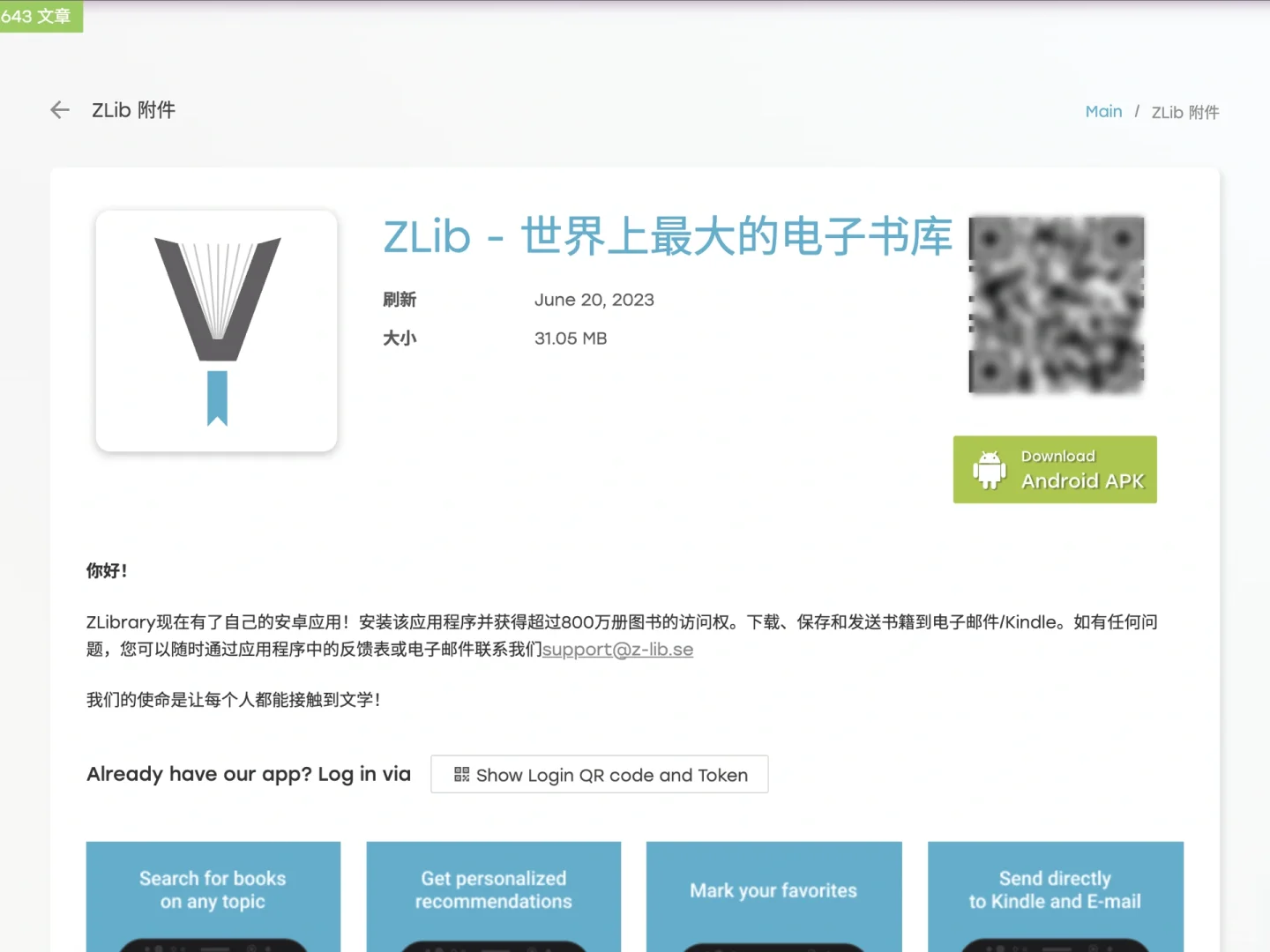 Z-library直连入口、客户端及假站避雷