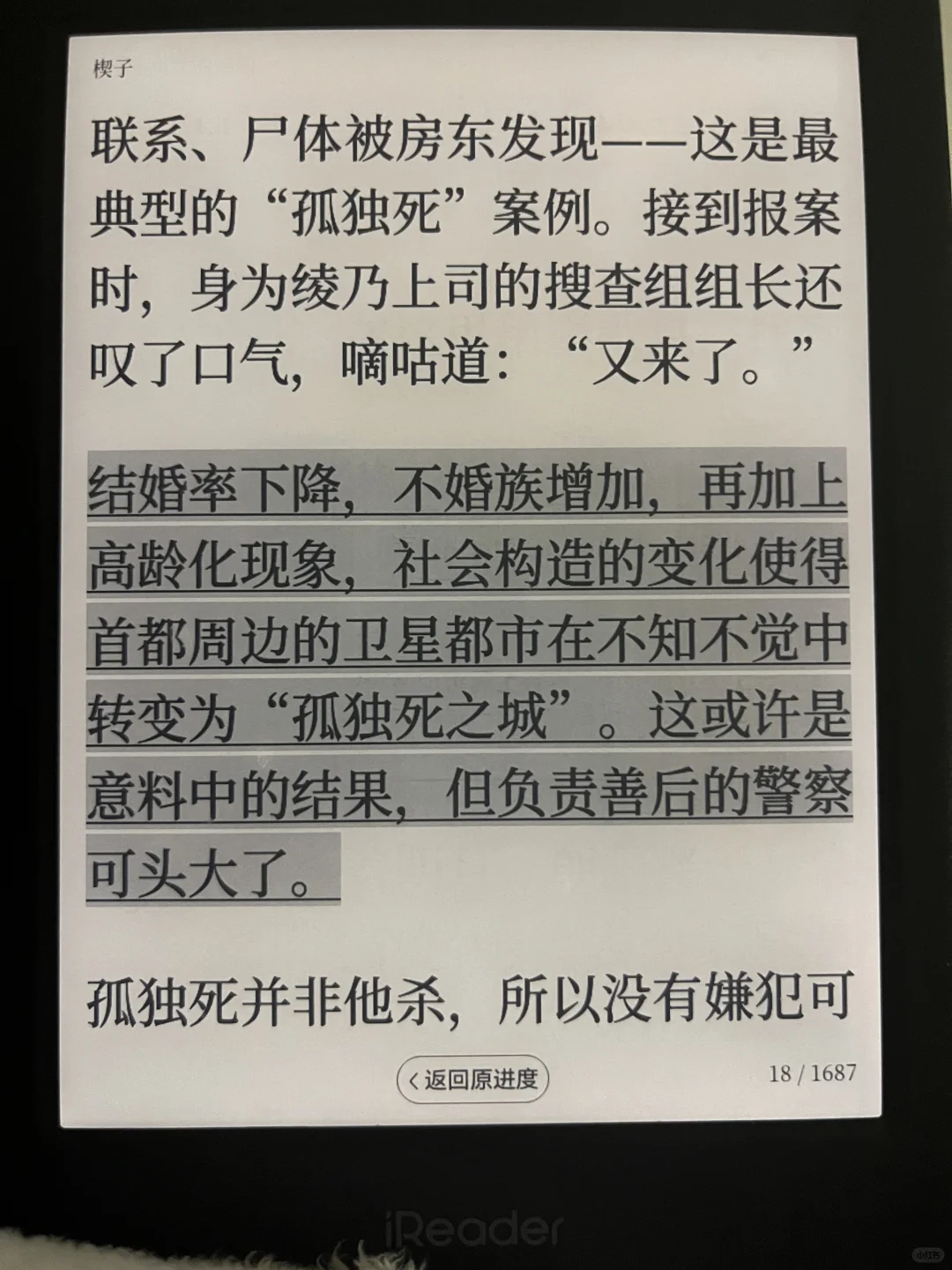 电纸书回本计划2｜绝叫