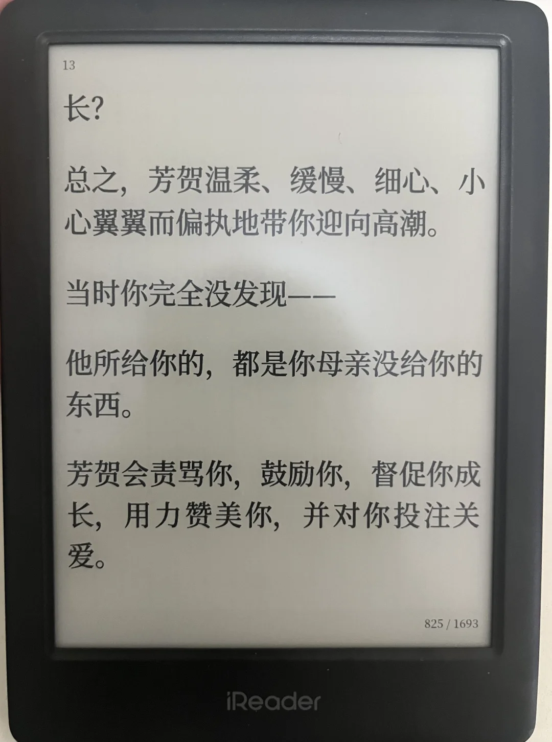 电纸书回本计划2｜绝叫