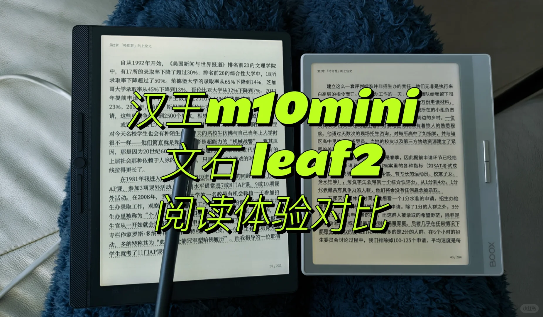 汉王m10mini和文石leaf2阅读对比