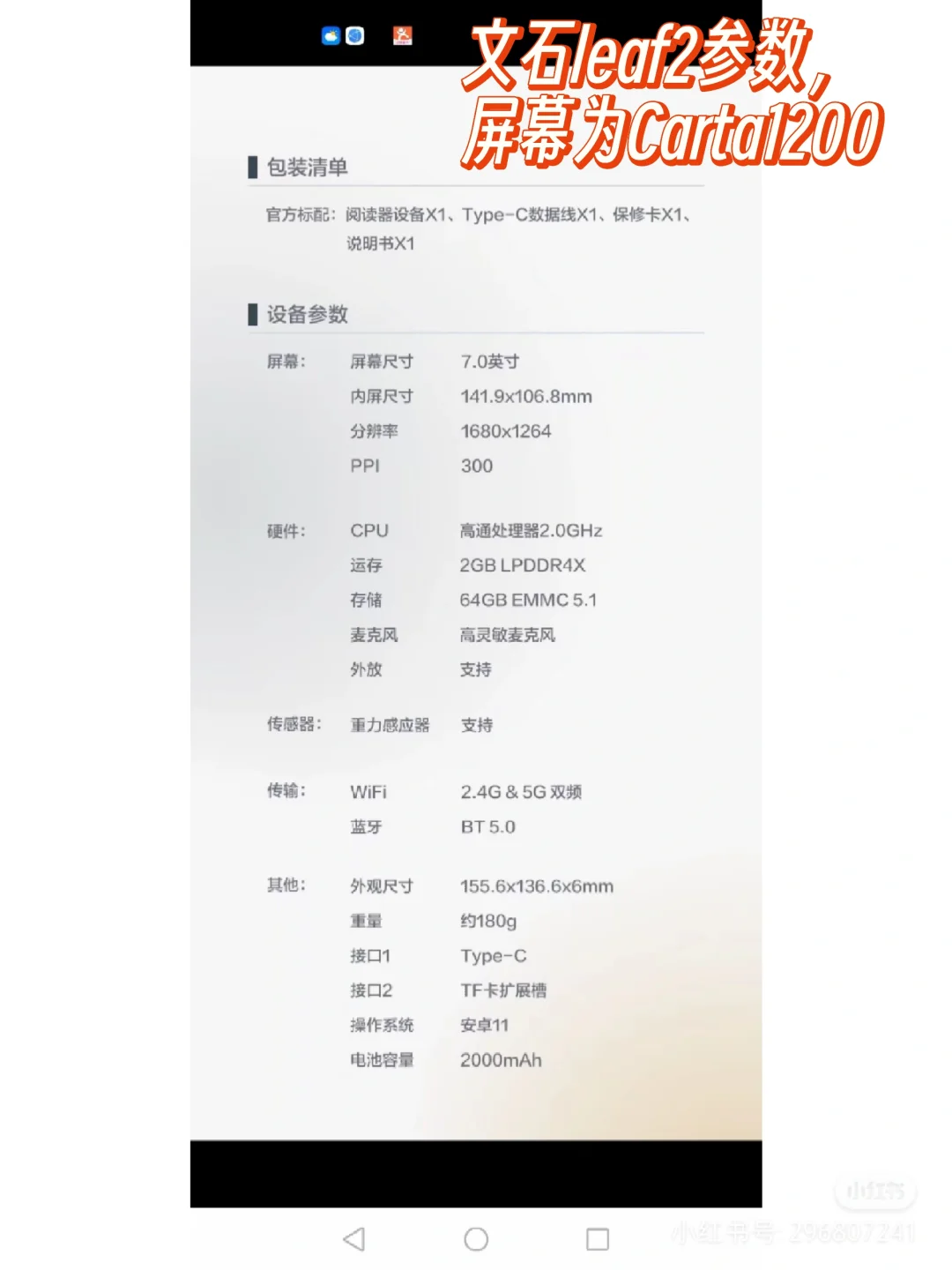 汉王m10mini和文石leaf2阅读对比