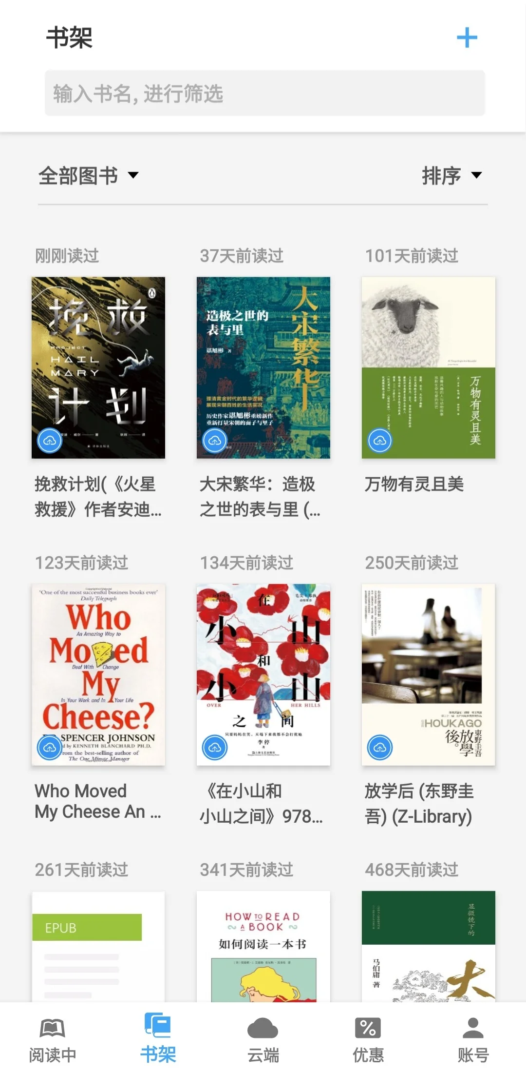电子书阅读器app