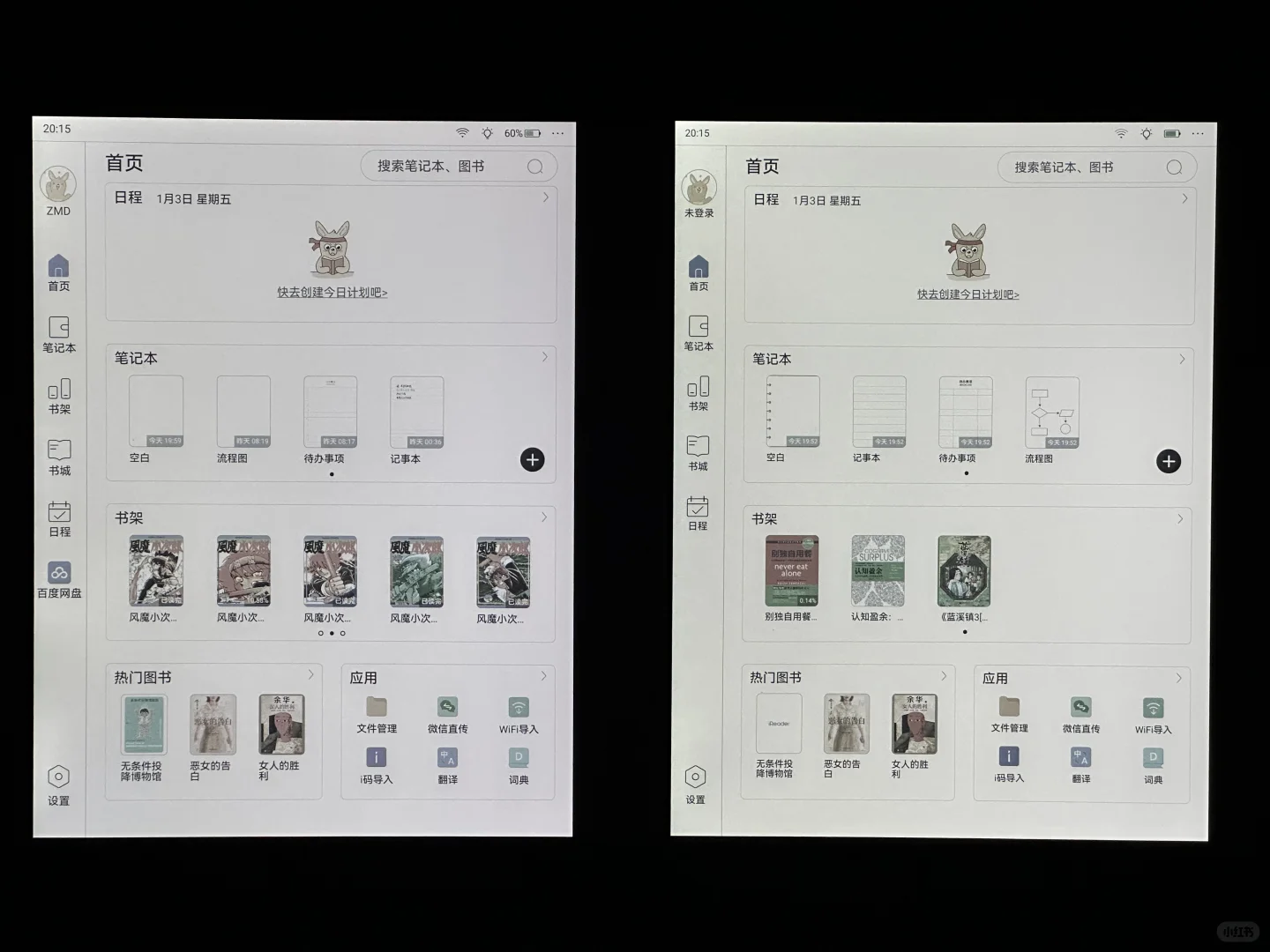 两台掌阅Smart5C，哪个前光好一些呢？