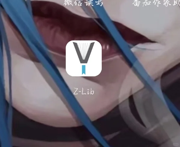Z-Library安卓故障自查