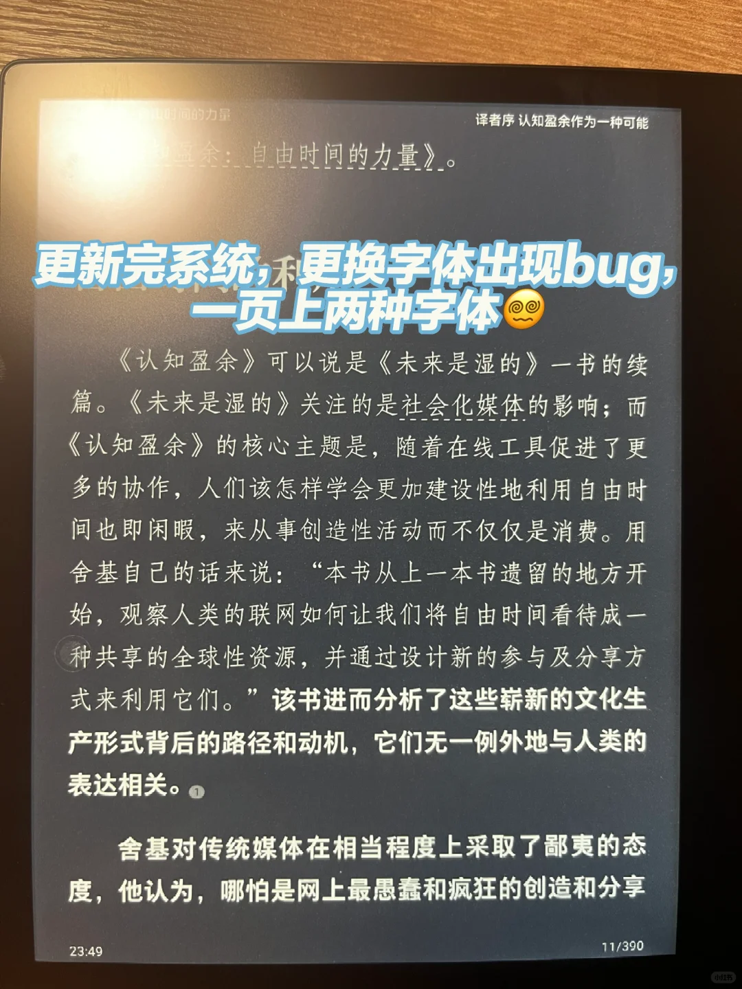 掌阅Ocean 4 Turbo触屏划线和字体bug