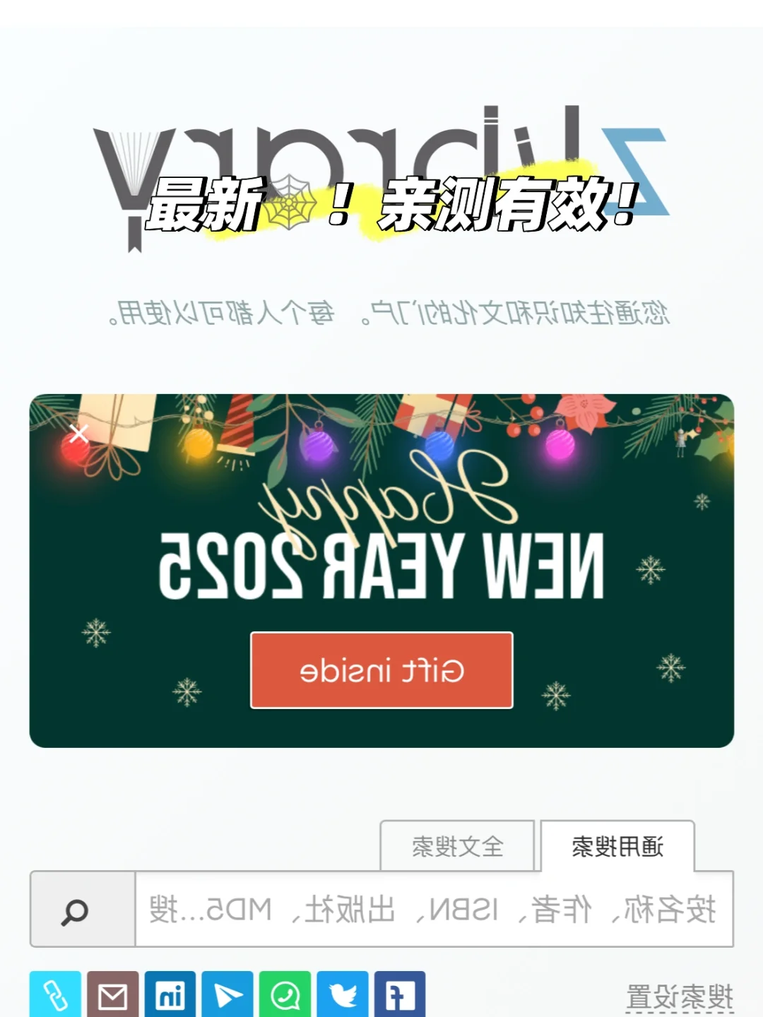 Zlib免费图书馆更新（2025年1月27日最新）