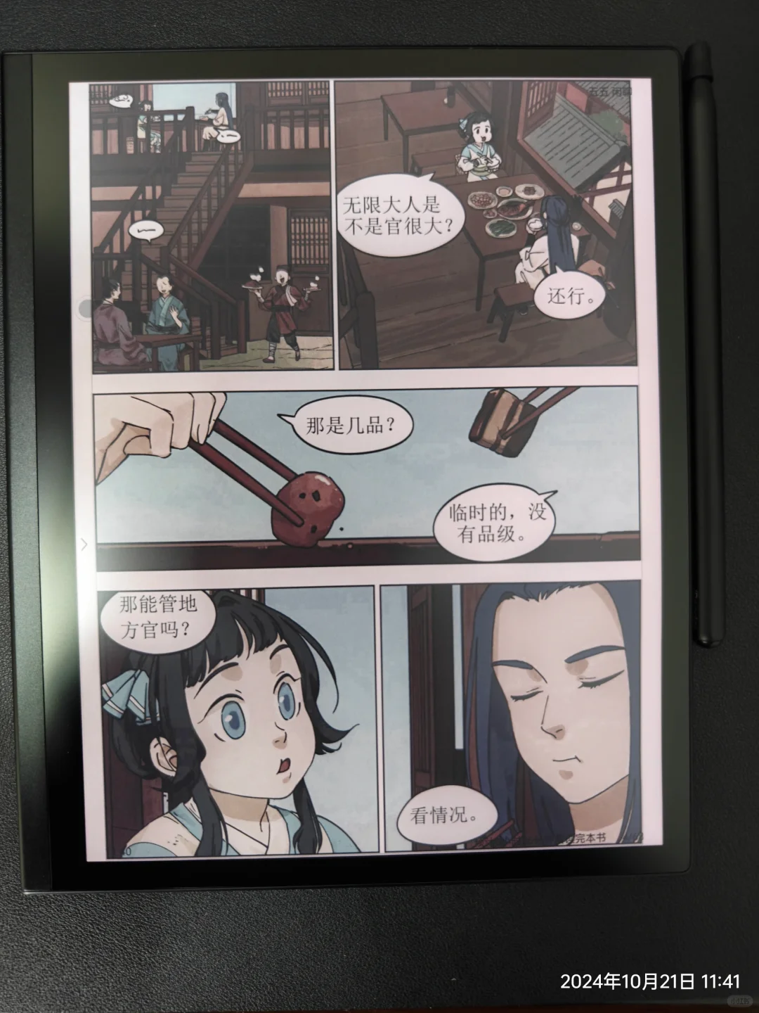 掌阅smart5C用了回不去怎么办