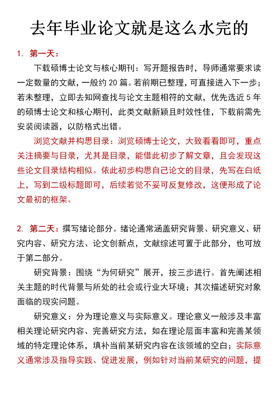 去年我就是这样水完论文初稿的🤣🤣