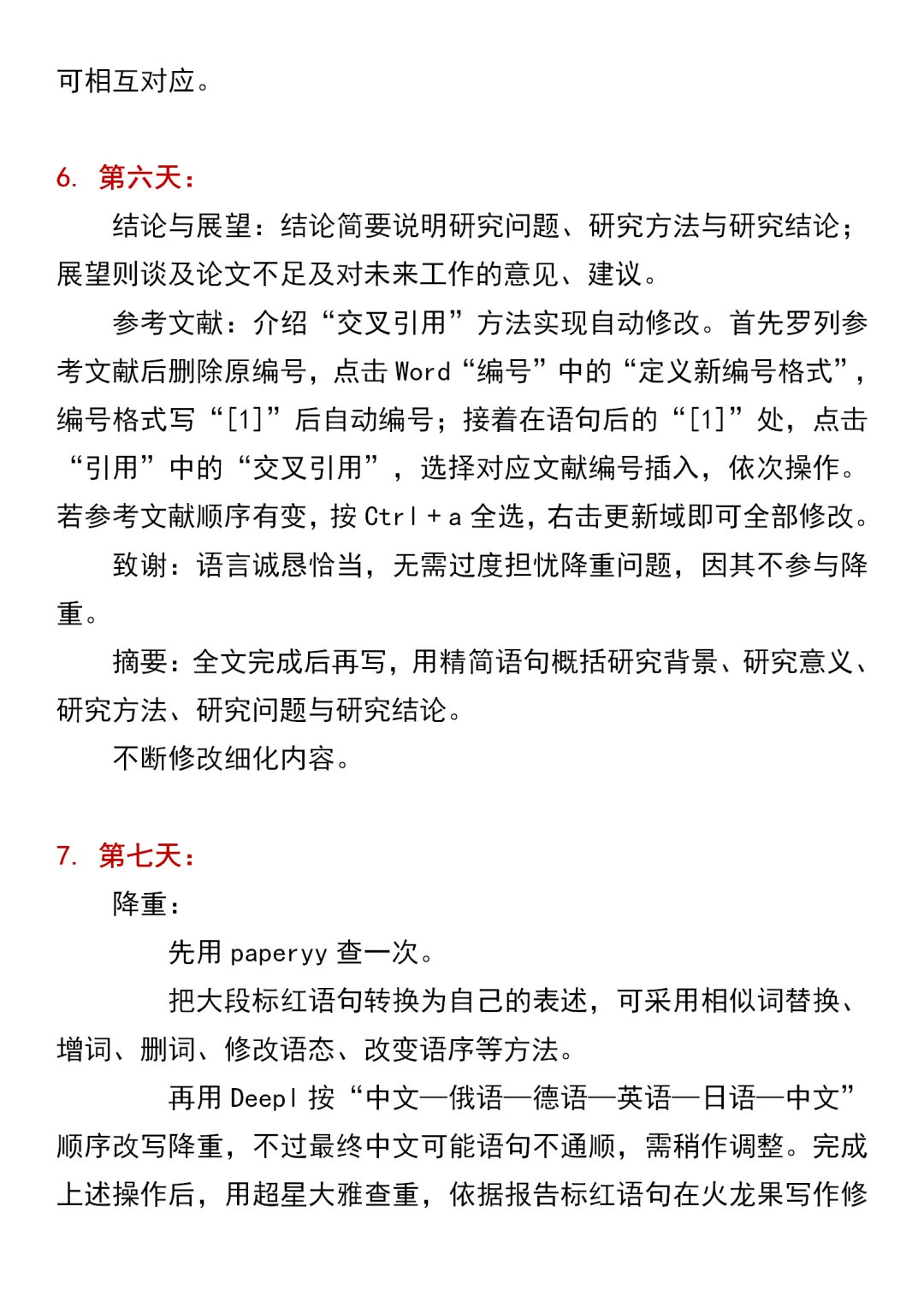 去年我就是这样水完论文初稿的🤣🤣