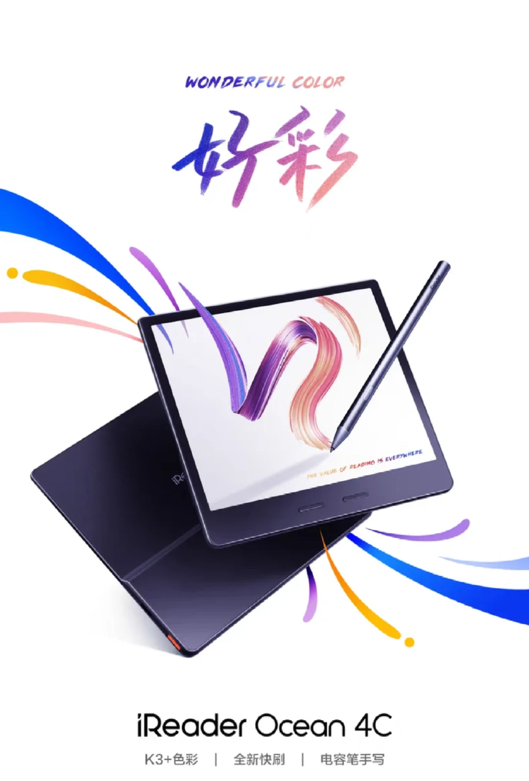 2025年开年新品发布掌阅Ocean4C彩色墨水屏