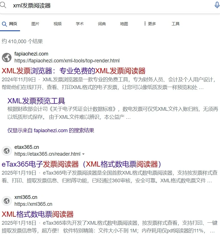 比较两款主流的XML格式发票阅读器