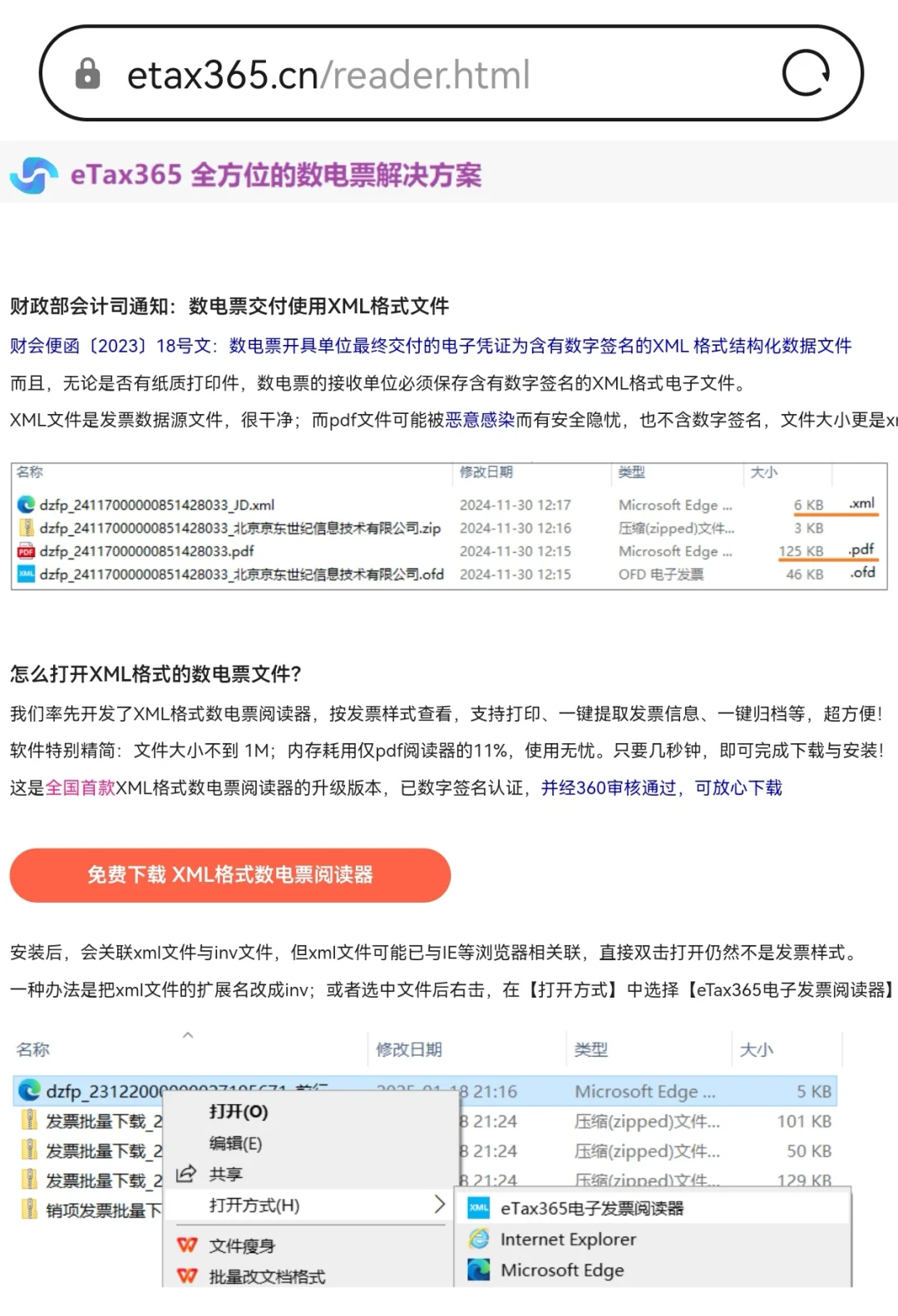 比较两款主流的XML格式发票阅读器