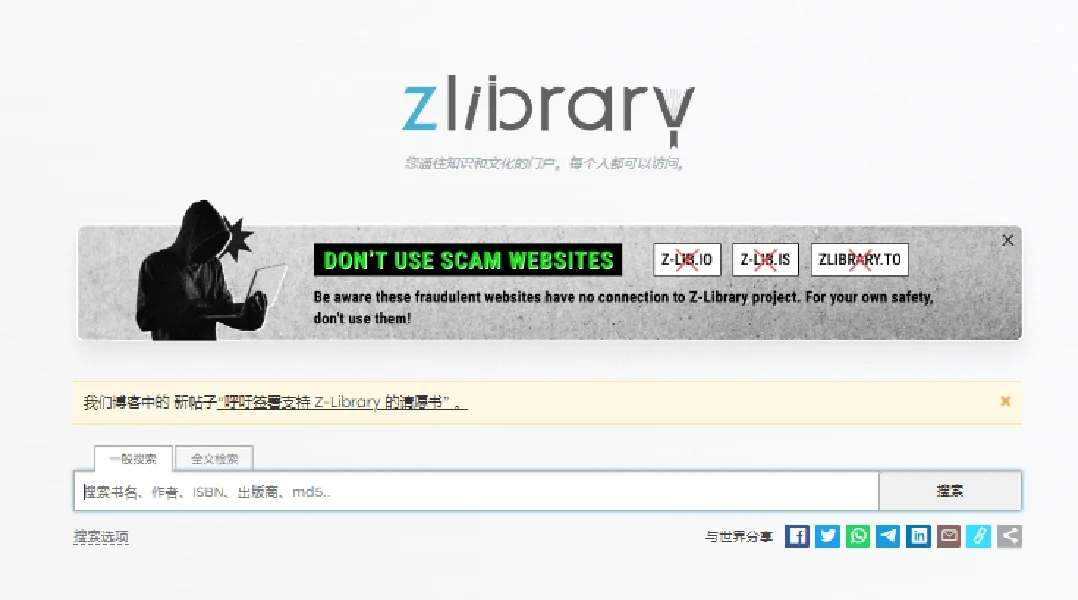 z-library 钓鱼网站，看看你中招了没