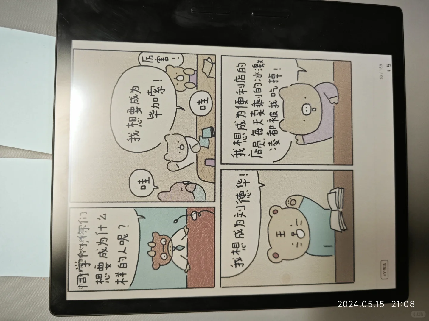 掌阅color7彩色屏