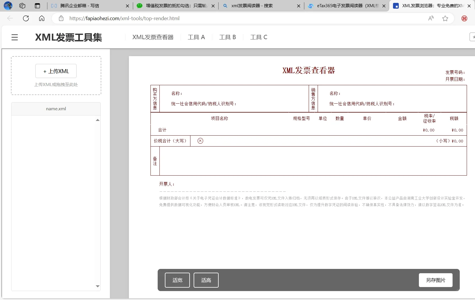 比较两款主流的XML格式发票阅读器