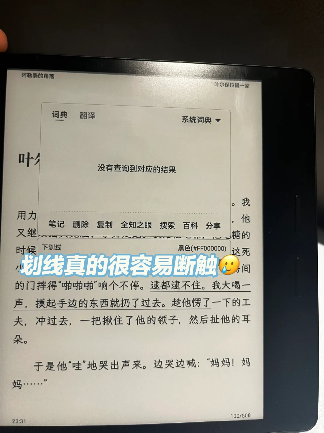 掌阅Ocean 4 Turbo触屏划线和字体bug