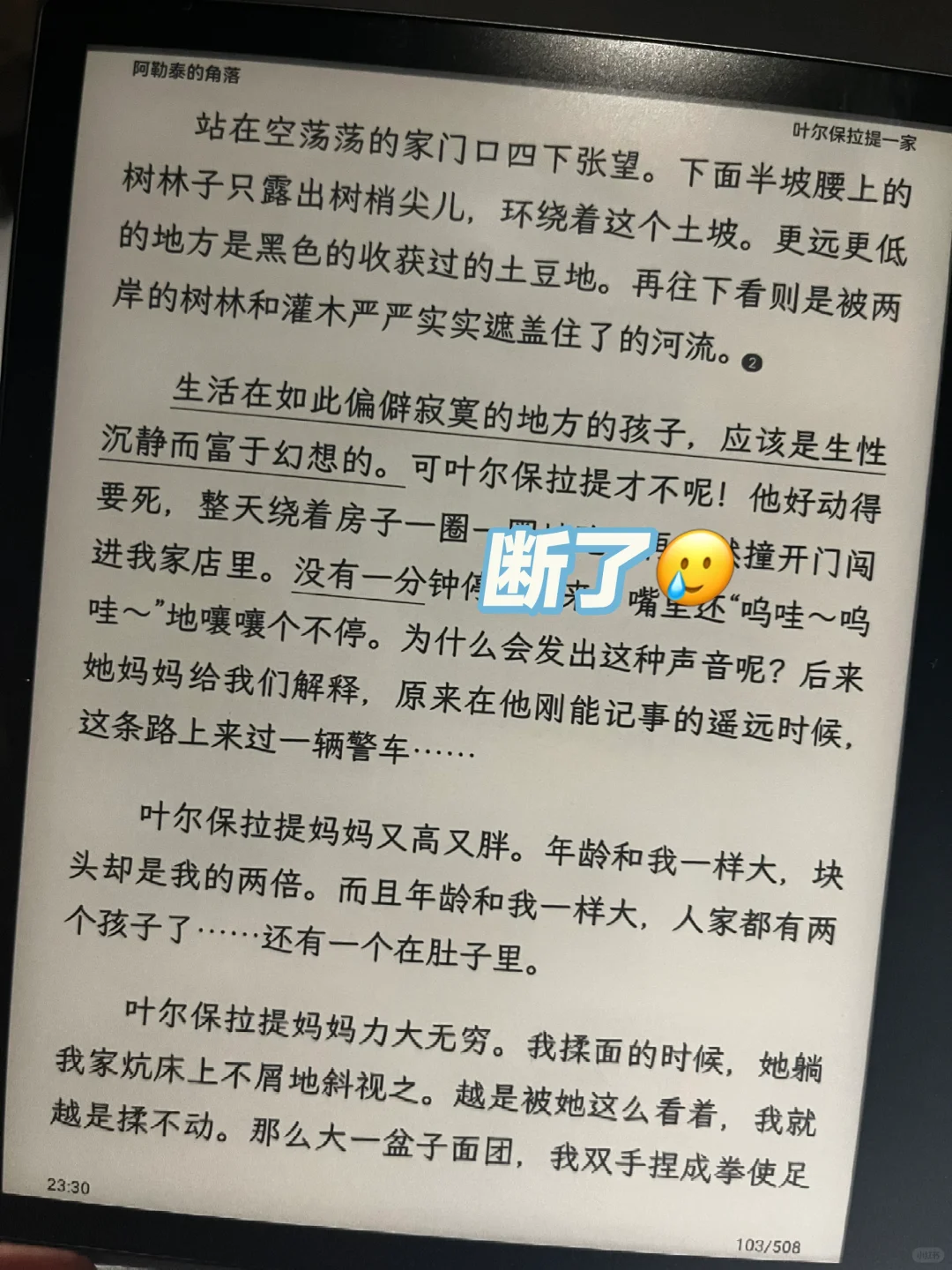 掌阅Ocean 4 Turbo触屏划线和字体bug
