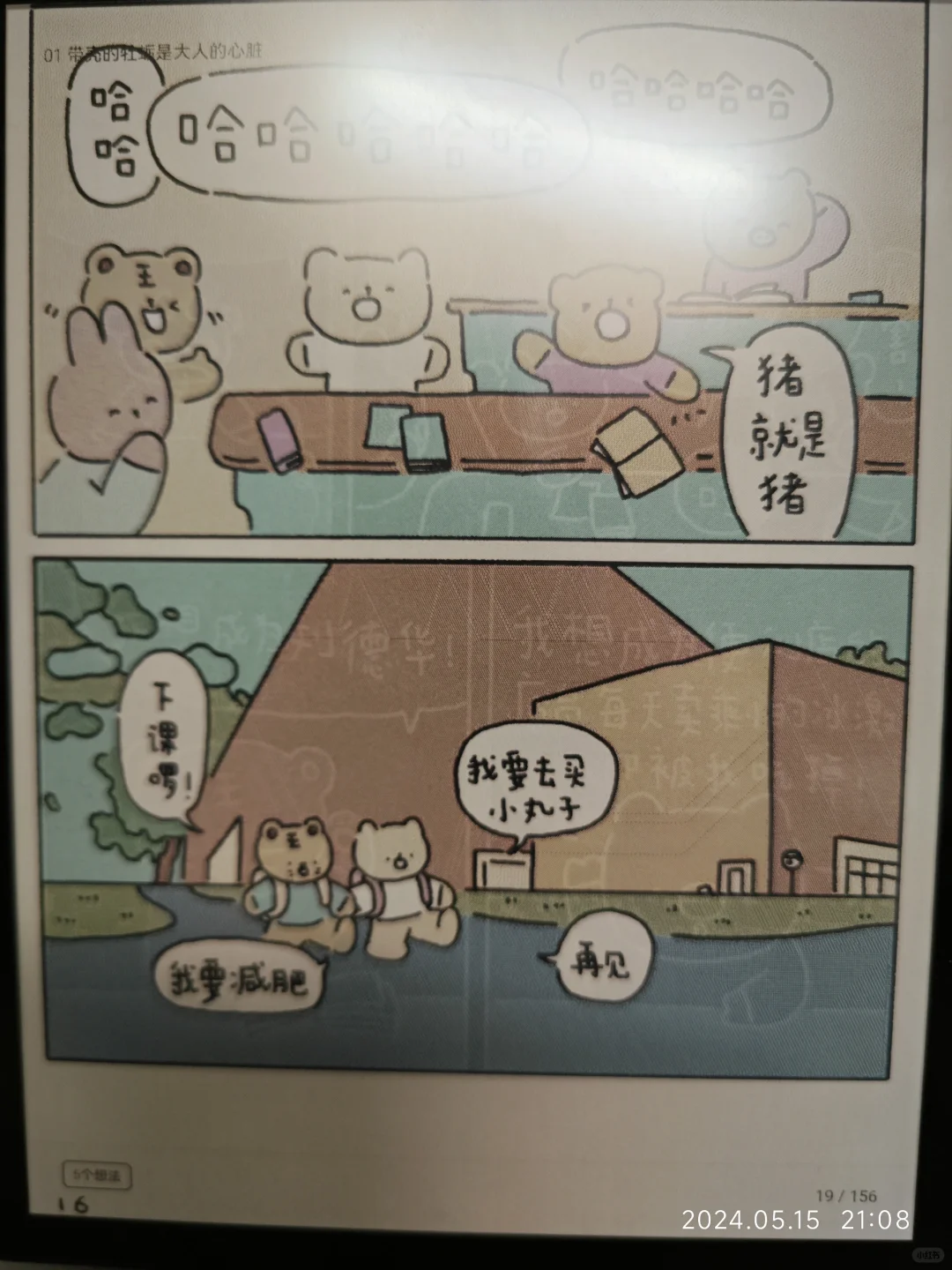 掌阅color7彩色屏