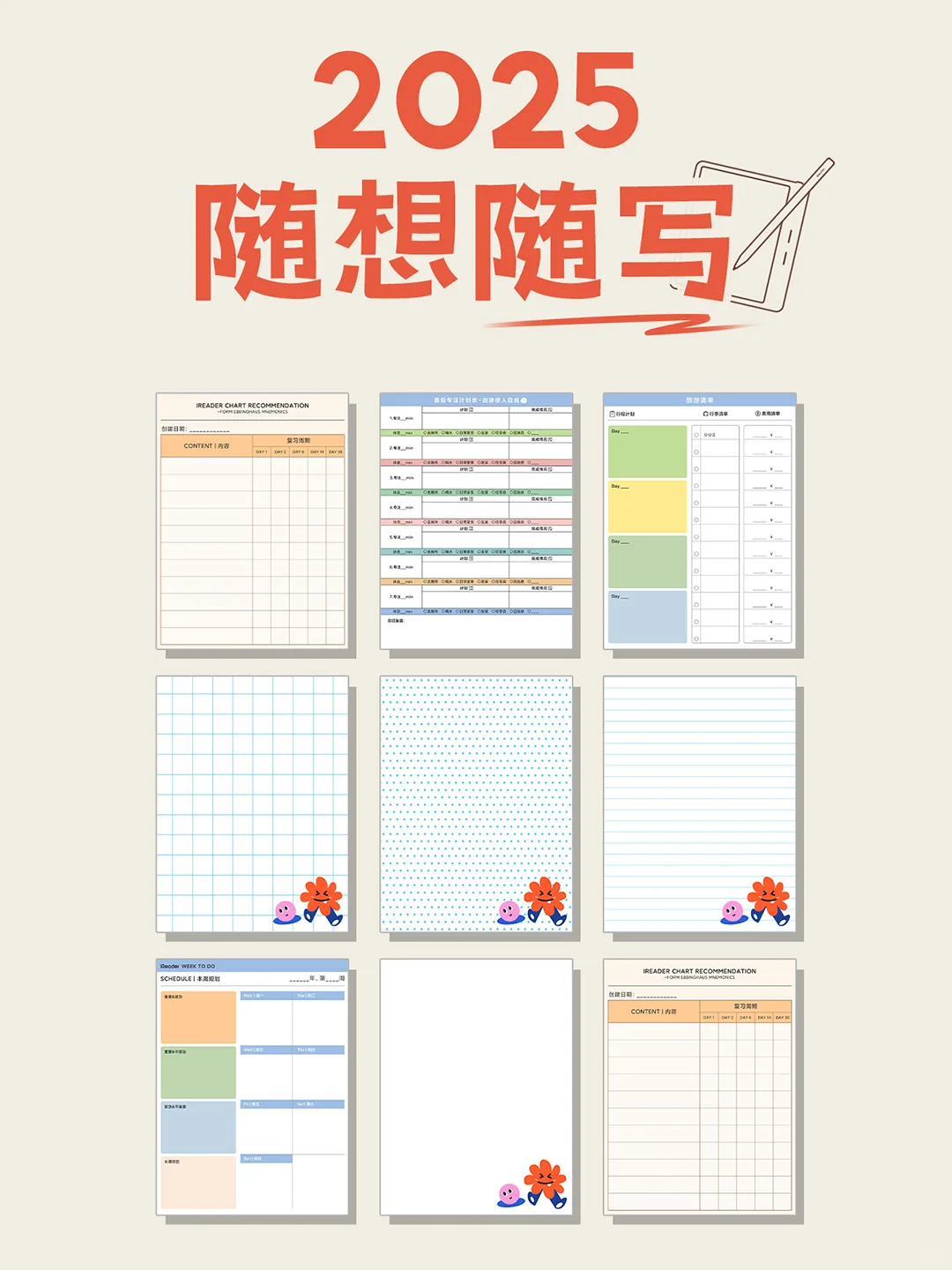 iReader过年仪式感三|全新彩色笔记模板