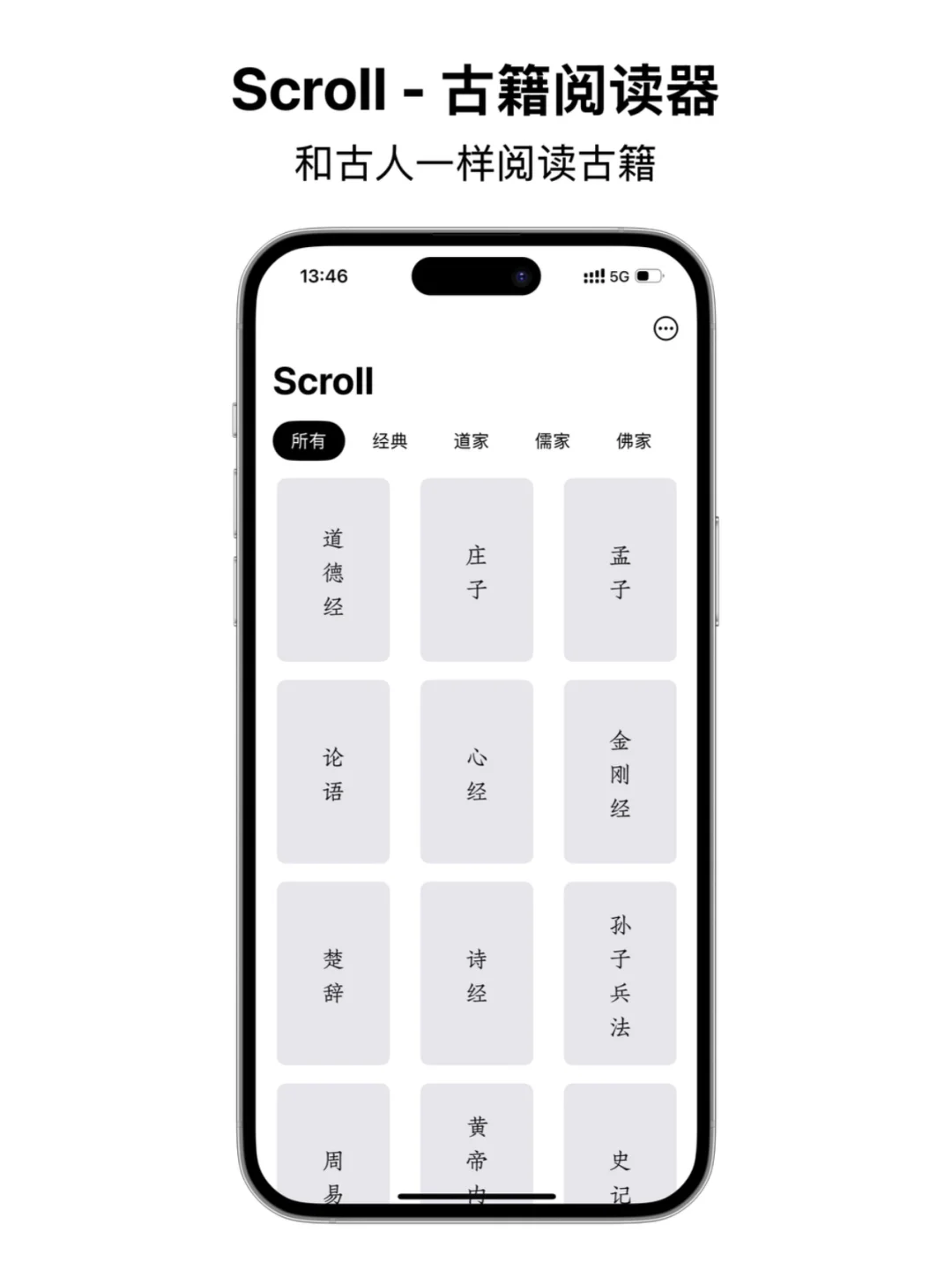 为了大家更好的阅读古籍，我做了一个App