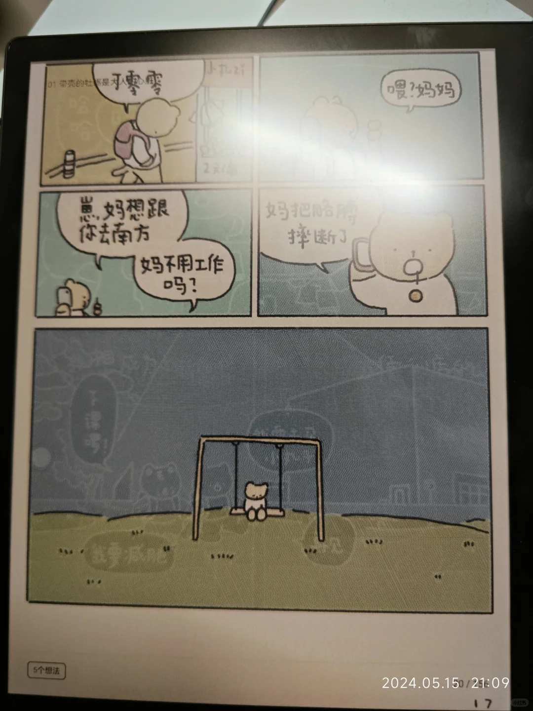 掌阅color7彩色屏
