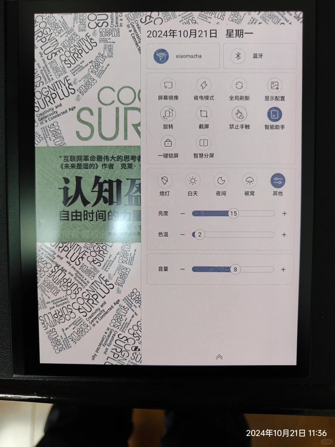 掌阅smart5C用了回不去怎么办