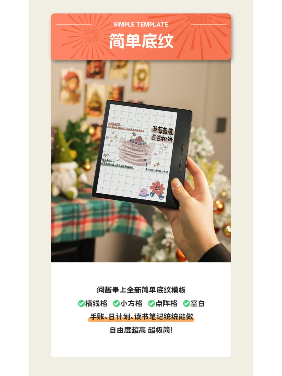 iReader过年仪式感三|全新彩色笔记模板