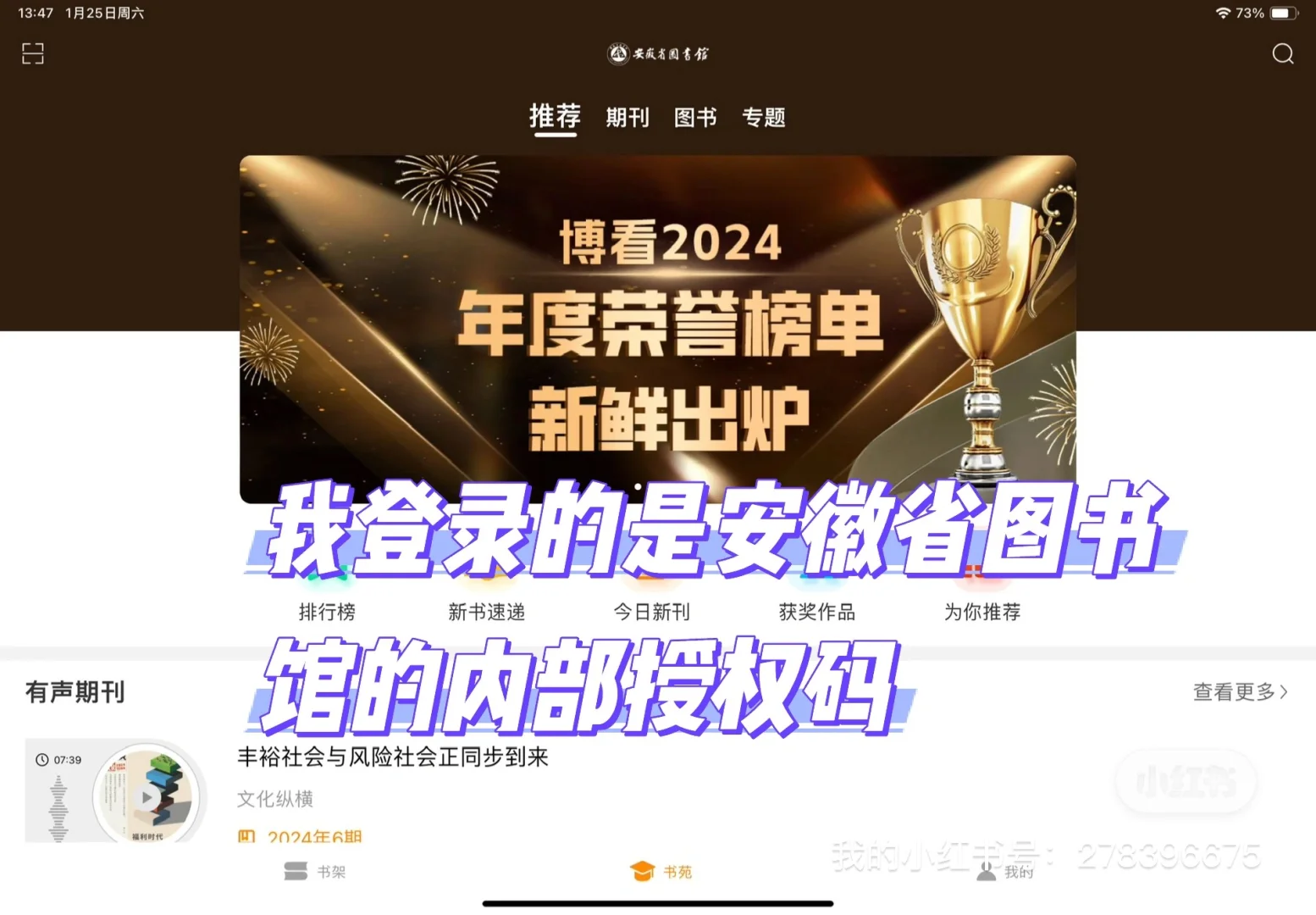 博看书苑机构授权码分享