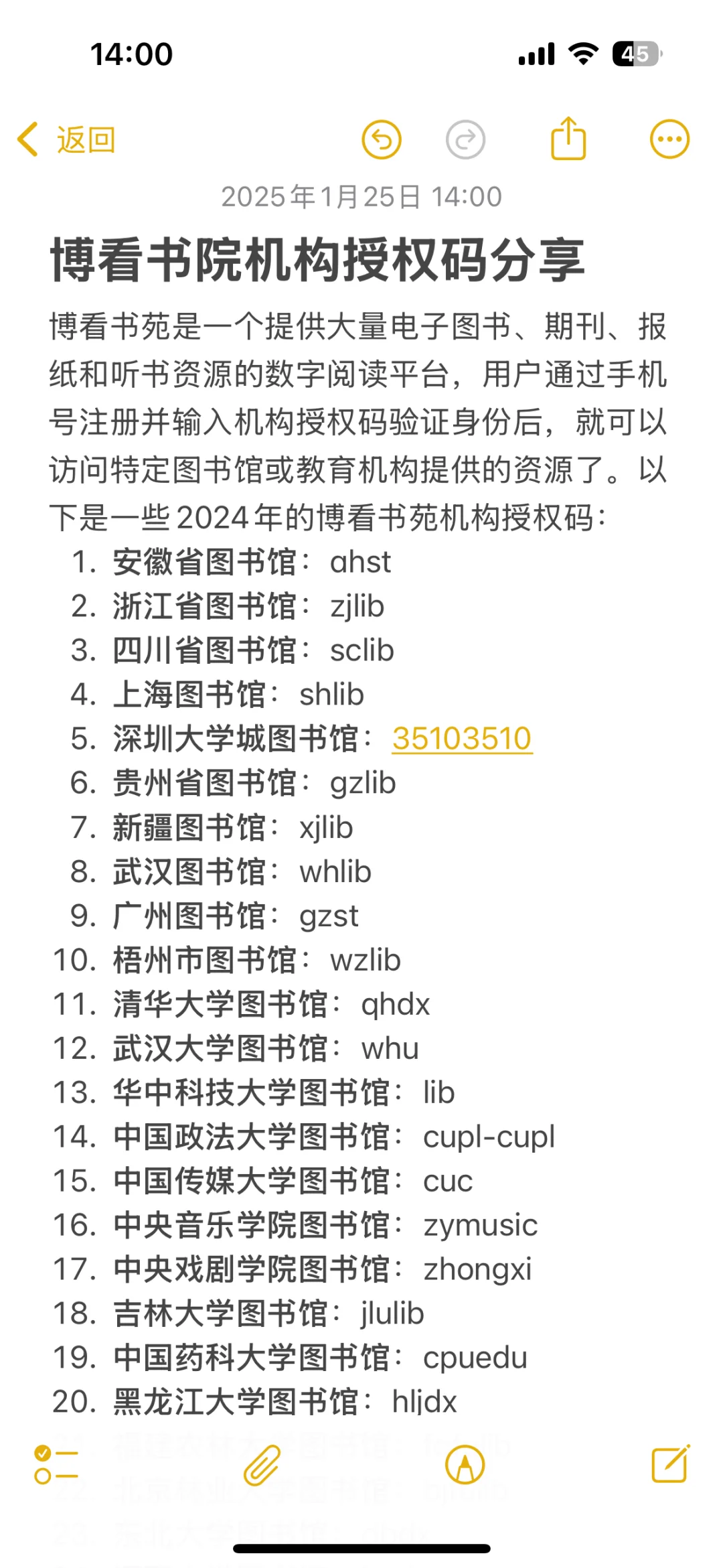 博看书苑机构授权码分享
