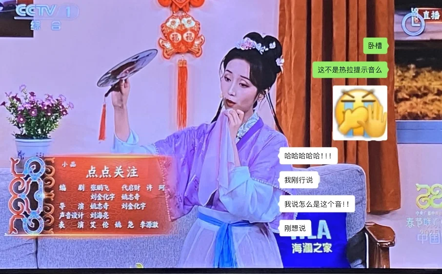 央视你告诉我！这小品最后用的提示音是什么