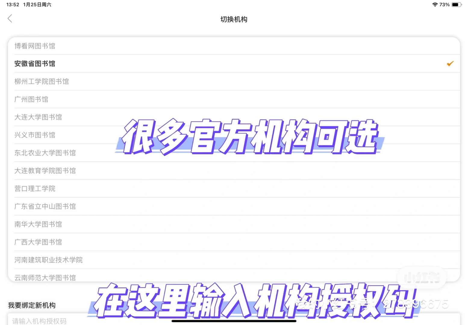 博看书苑机构授权码分享