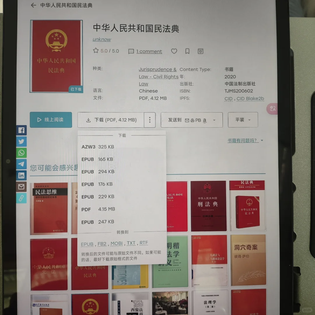 实用的电子书格式转换