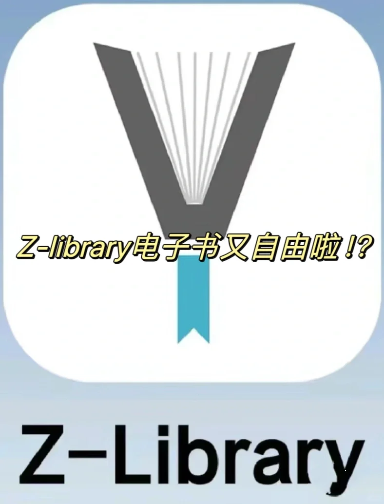 找到啦!!，zlibray又可以了吗？