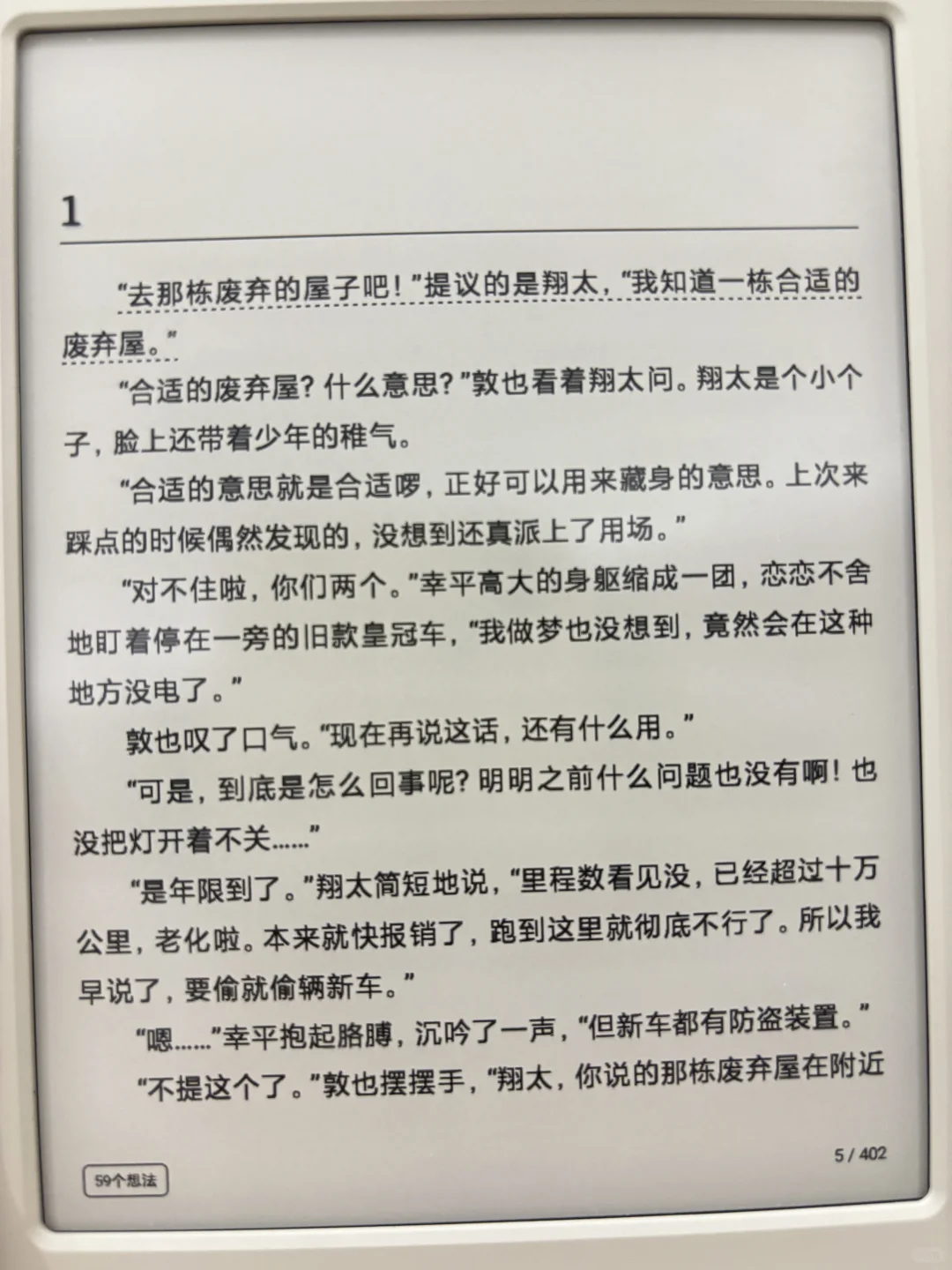 真的太喜欢我的电子阅读器了
