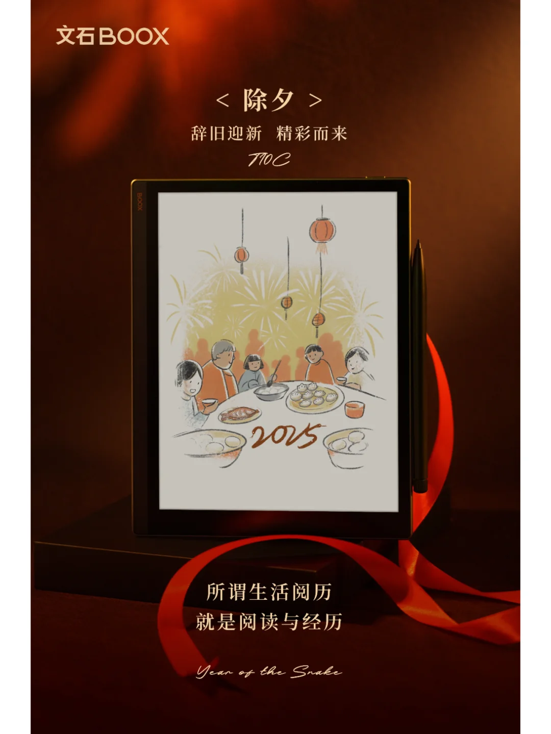 辞旧迎新，阖家团圆！祝大家除夕快乐~