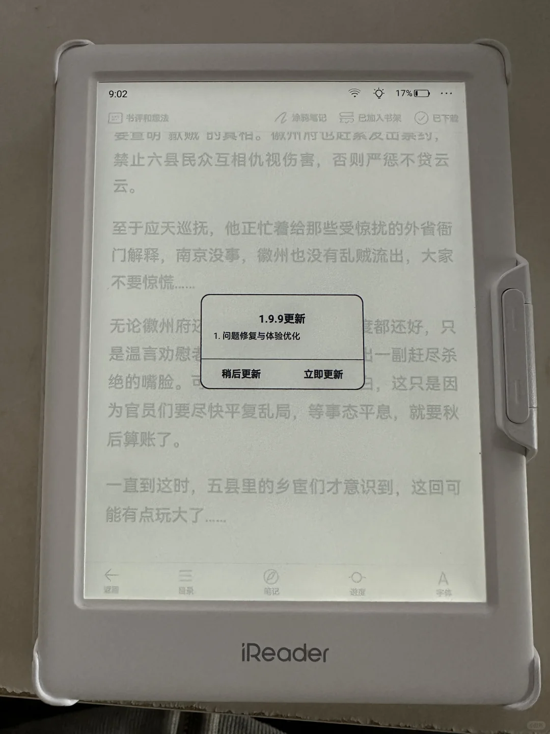 新玩具，掌阅neo2