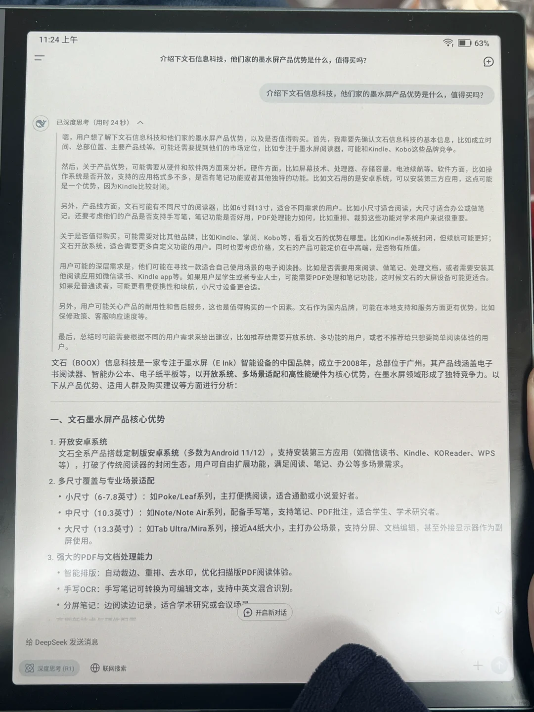 DeepSeek现上架文石应用中心，快来体验下！