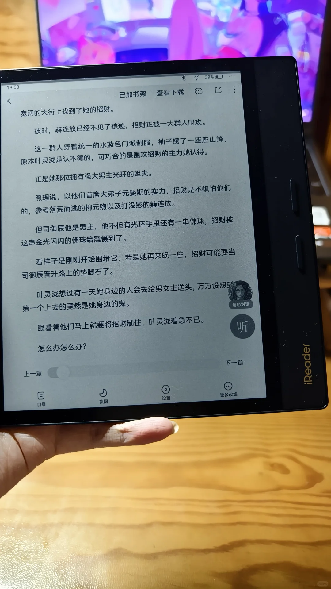 掌阅iReaderOcean4plus使用感受分享