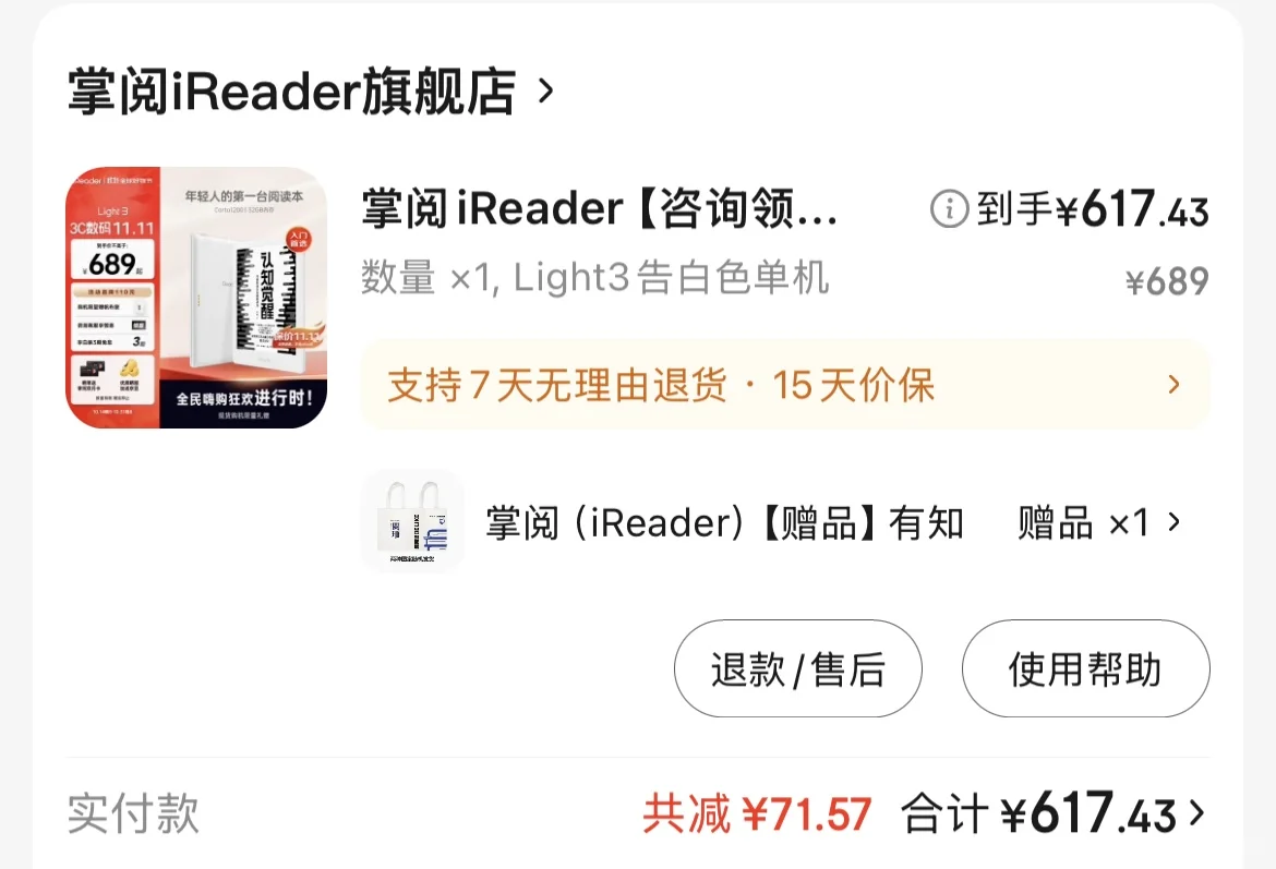 最后选择了掌阅light3