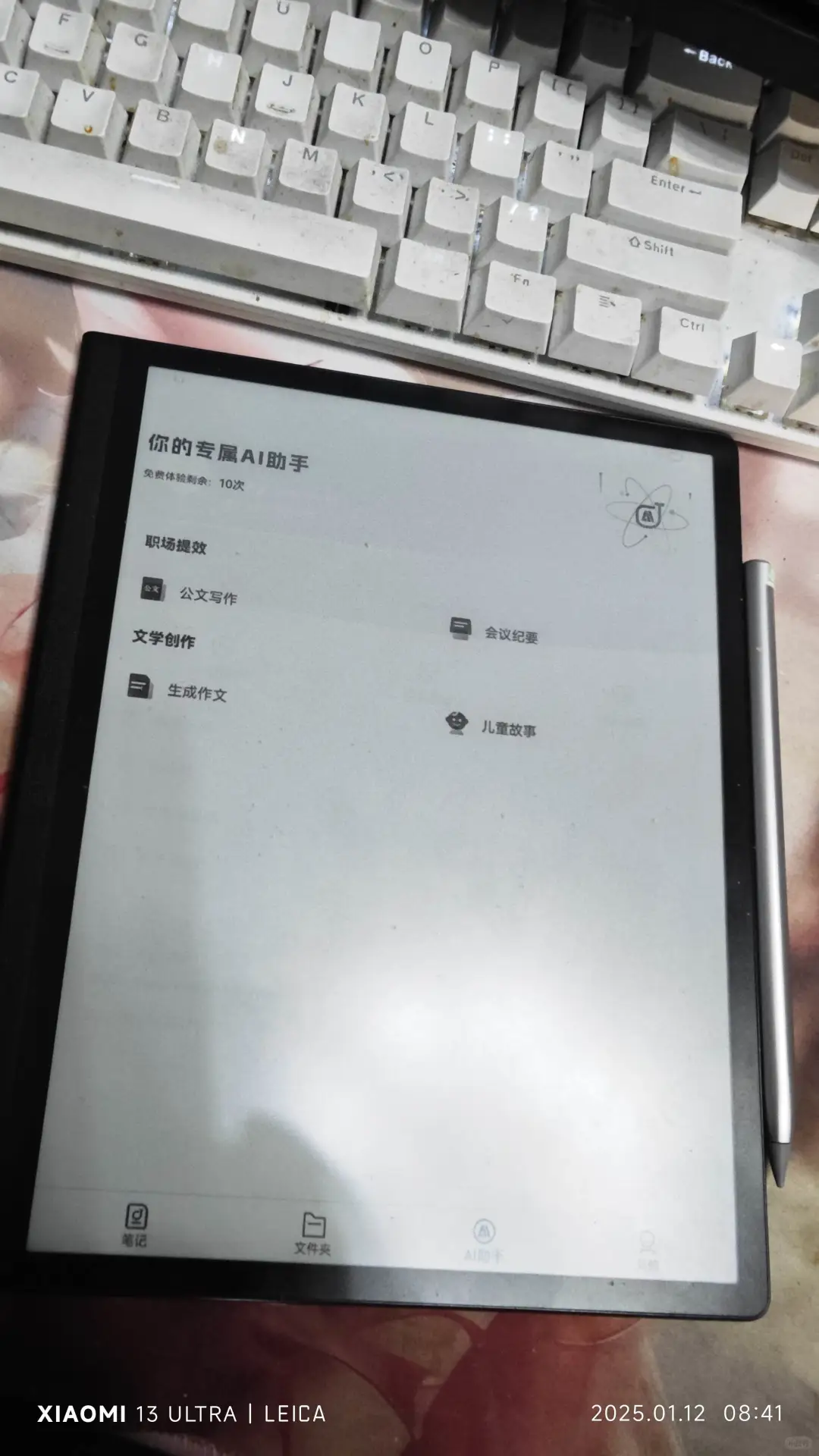 入手墨水屏10寸一个，非常好用
