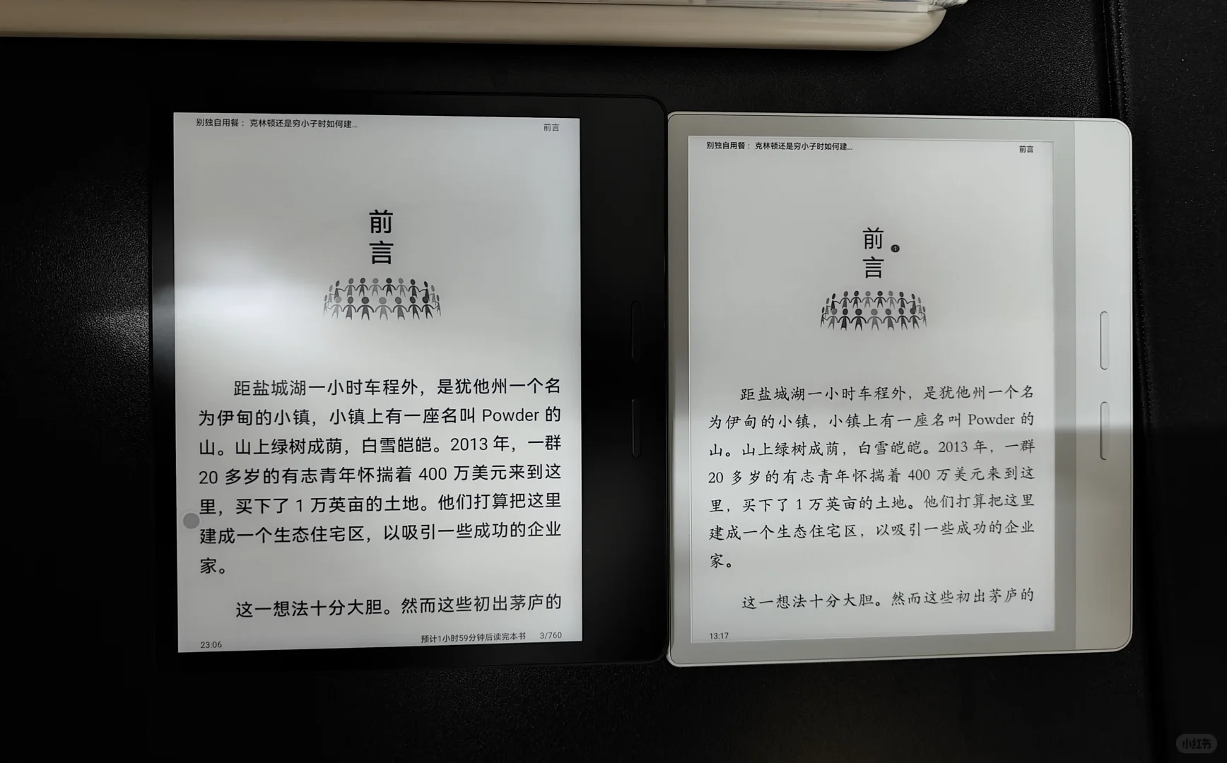 掌阅O4T的黑与白，简直是实用与美观的大PK