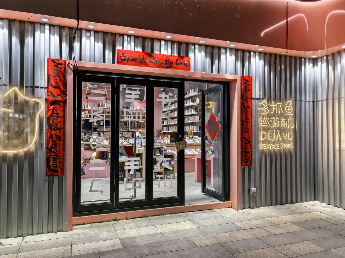大学路上多抓鱼