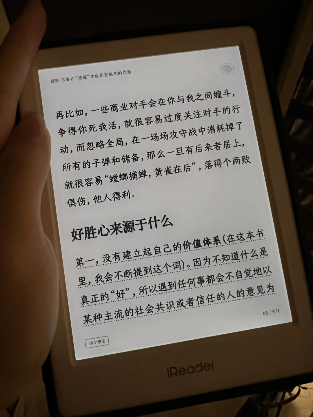 掌阅Ireader light3使用感受