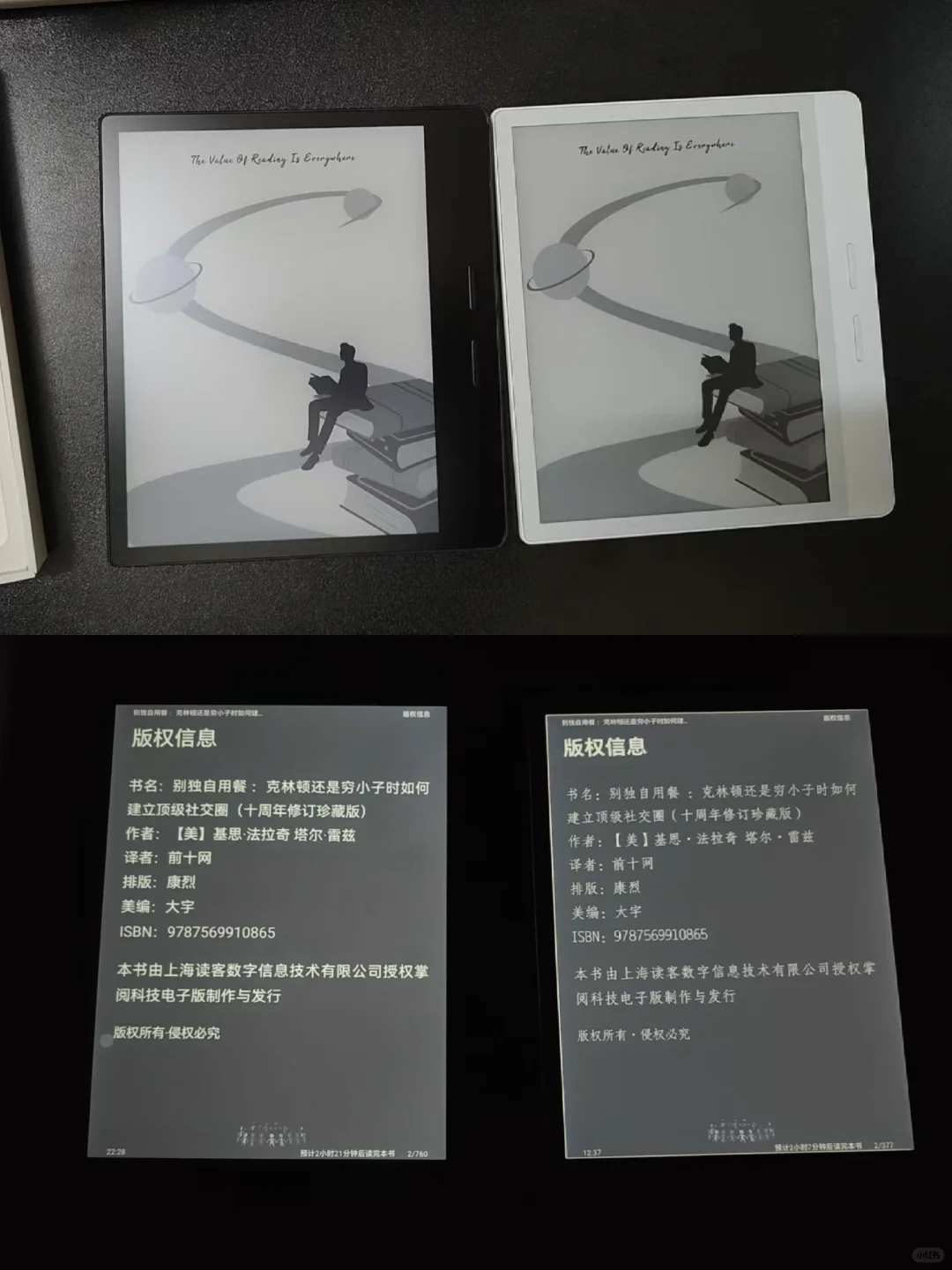 掌阅O4T的黑与白，简直是实用与美观的大PK