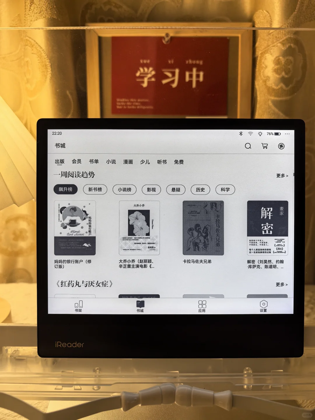 沉迷学习无法自拔，太爱掌阅ocean 4 plus啦