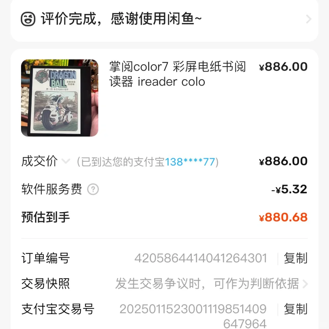 曾经出掉过的电子墨水阅读器