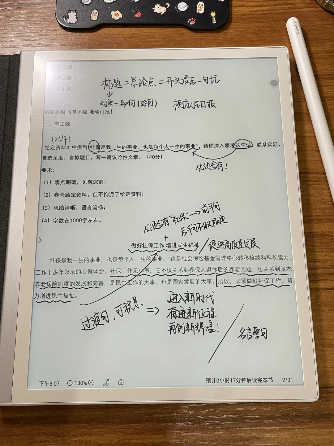 掌阅Smart 5使用感受之优缺点总结