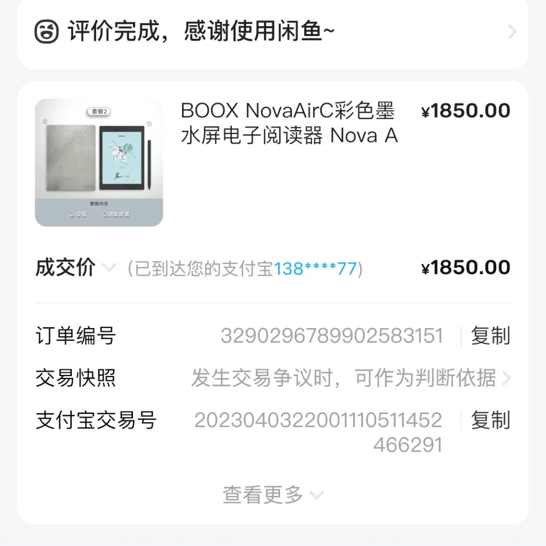 曾经出掉过的电子墨水阅读器