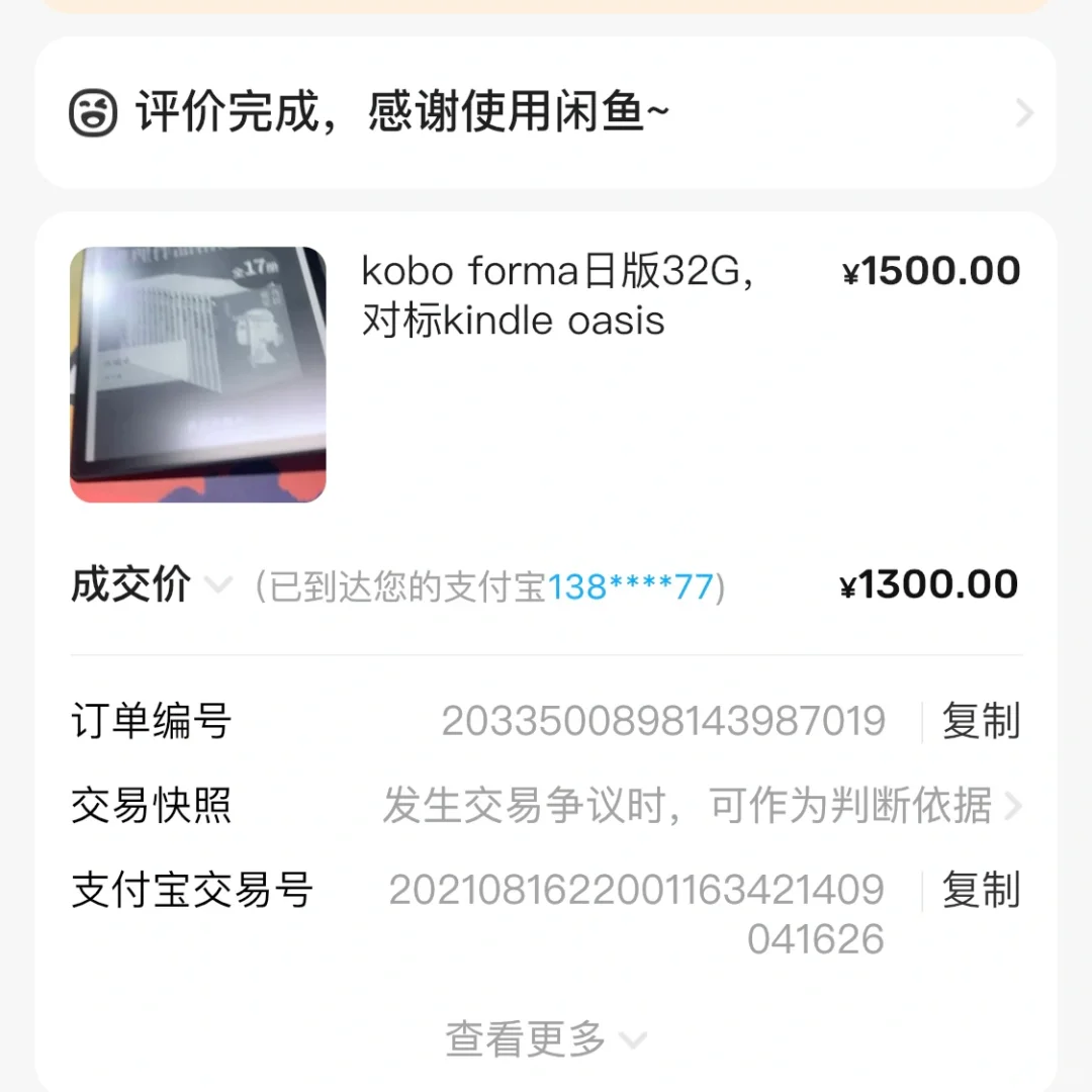 曾经出掉过的电子墨水阅读器