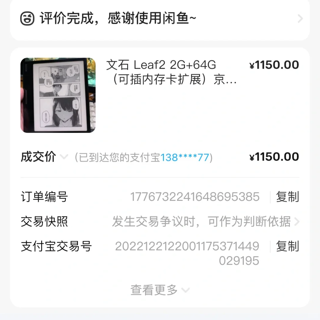 曾经出掉过的电子墨水阅读器